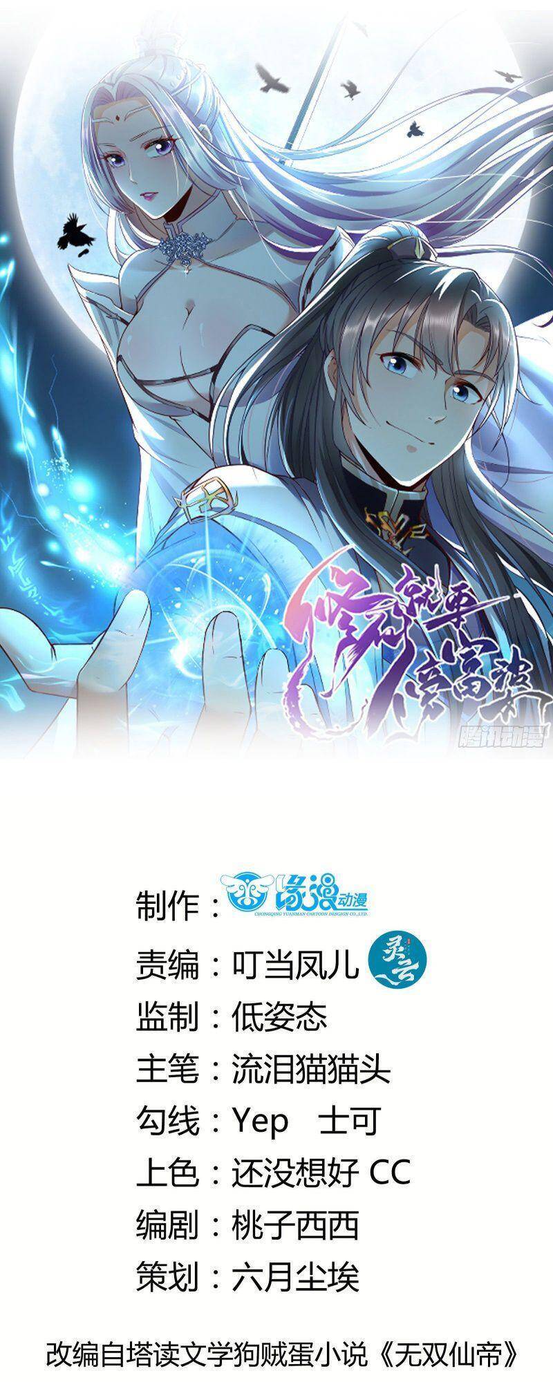 Tu Tiên Phải Dựa Vào Sugar Mommy Chapter 18 - 1