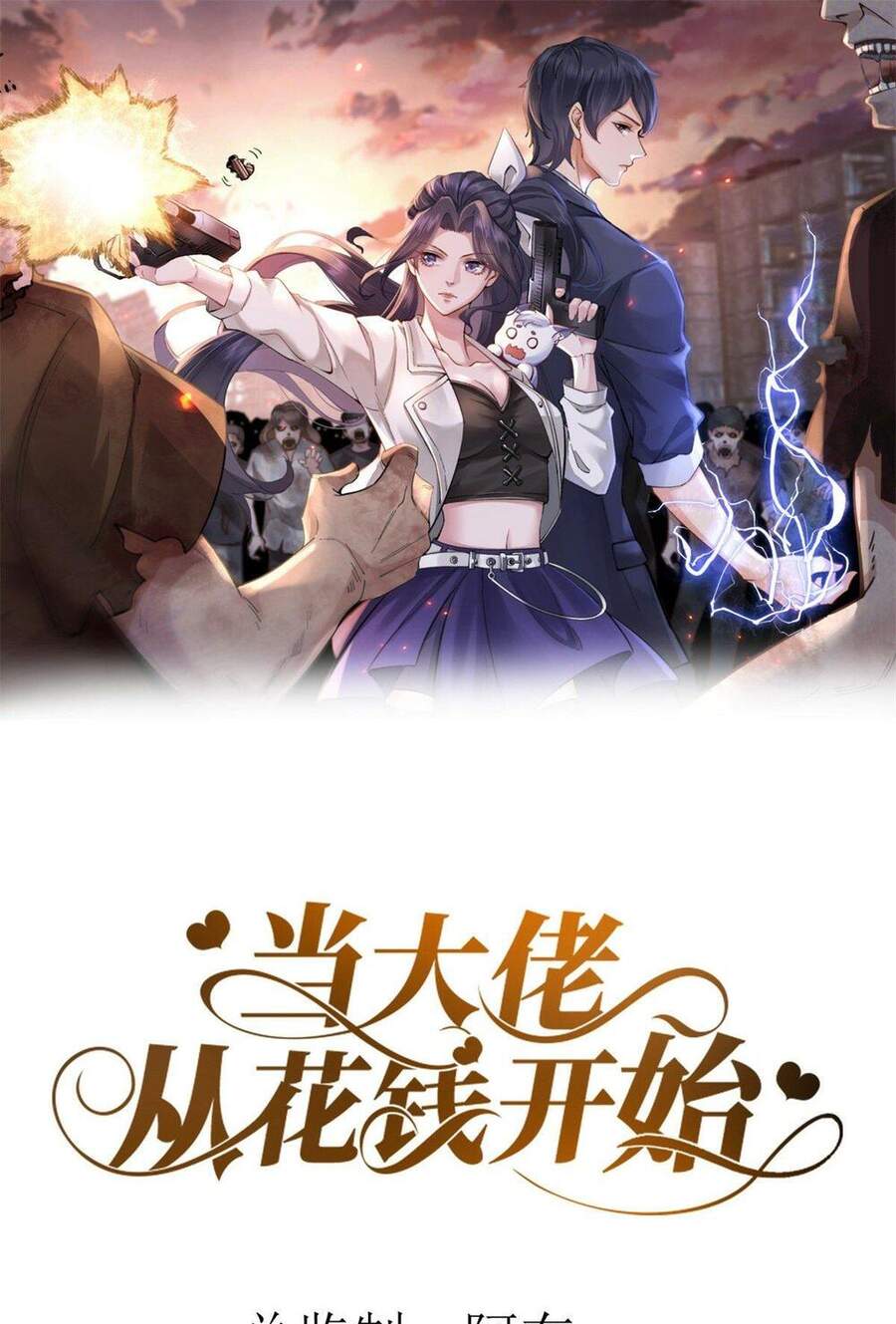 Trở Thành Lão Đại Từ Việc Tiêu Tiền Chapter 40 - 1