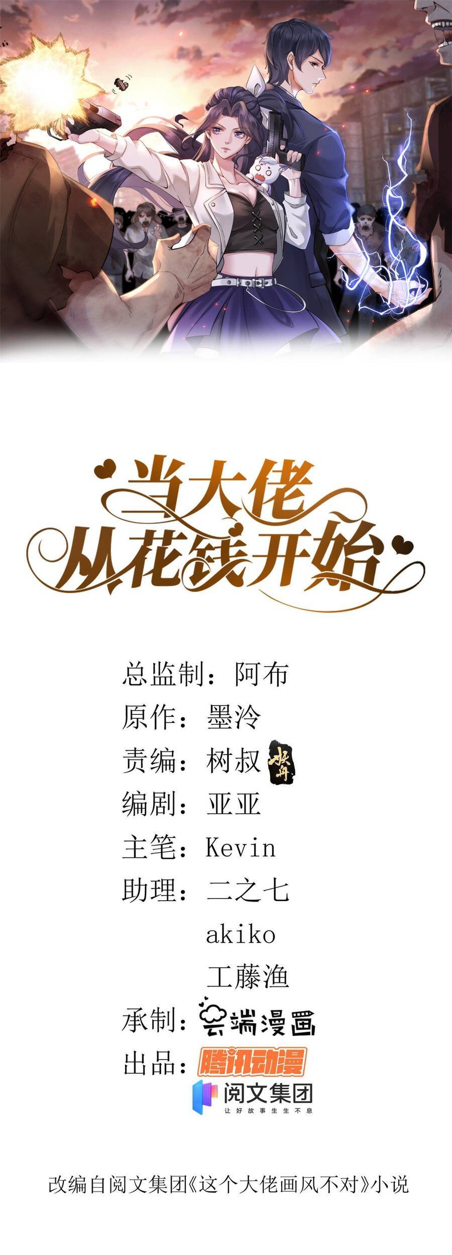Trở Thành Lão Đại Từ Việc Tiêu Tiền Chapter 50 - 2