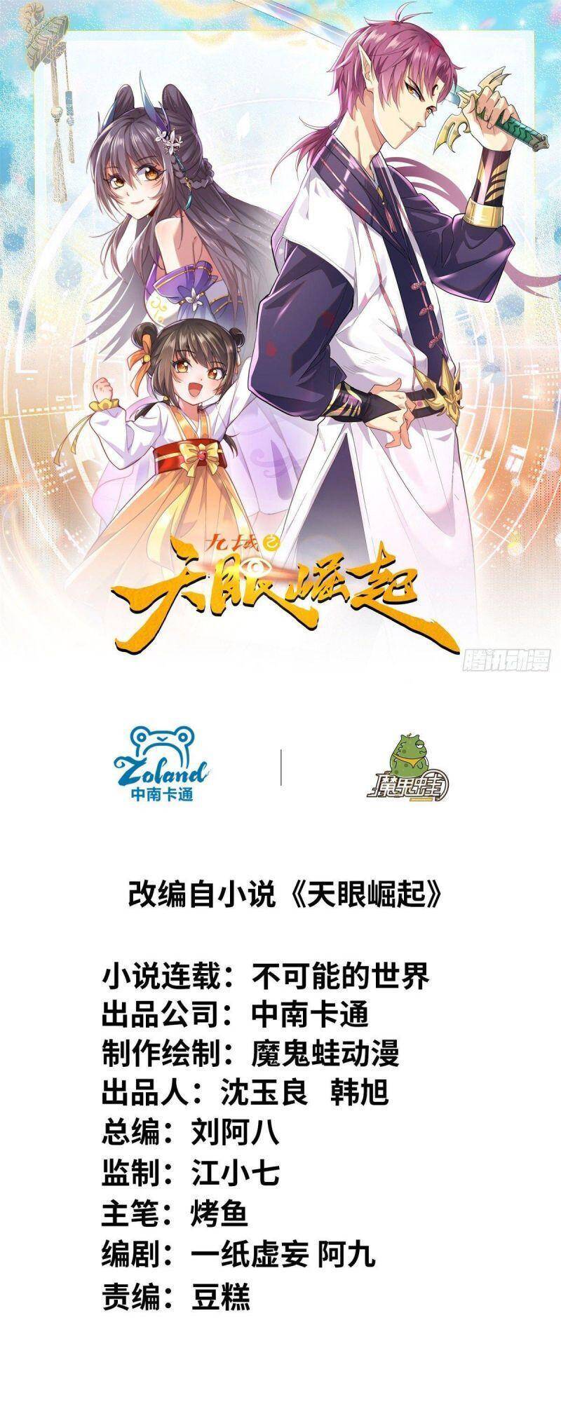 Cửu Vực Chi Thiên Nhãn Quật Khởi Chapter 15 - 1