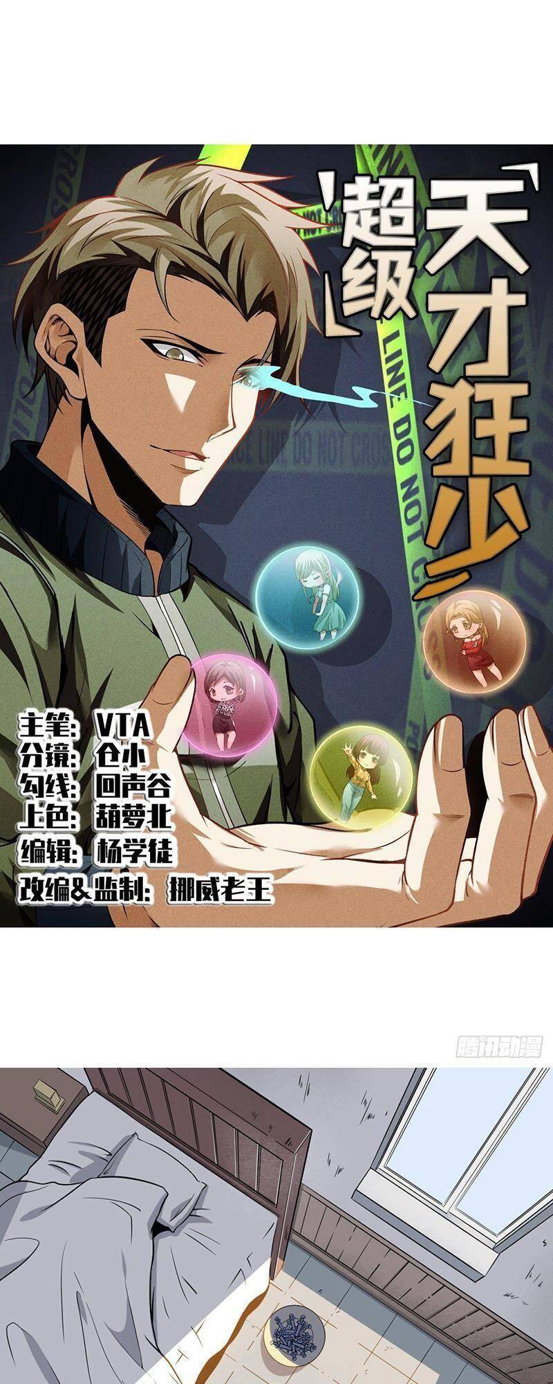 Cuồng Thiếu Siêu Thiên Tài Chapter 2 - 2