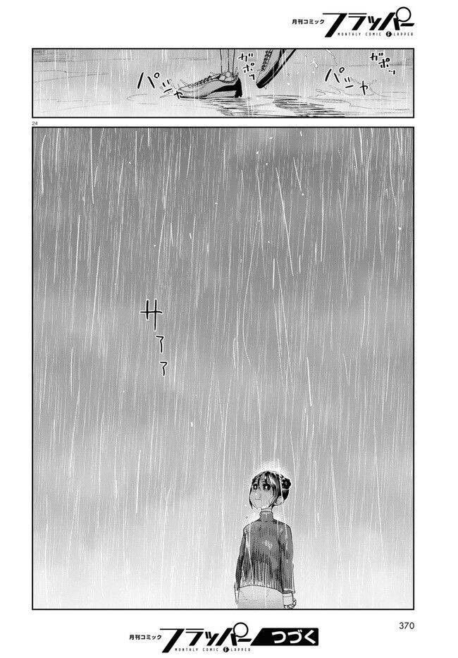 Vợ Tôi, 'Người' Không Cảm Xúc Chapter 31 - 26