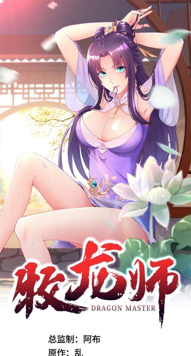 Mục Long Sư Chapter 24 - 1