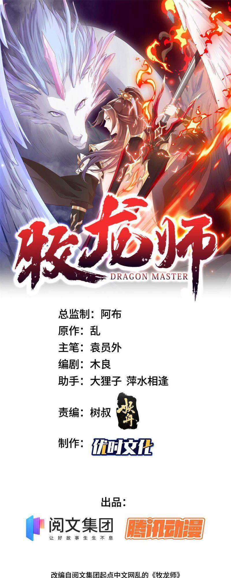 Mục Long Sư Chapter 5 - 1
