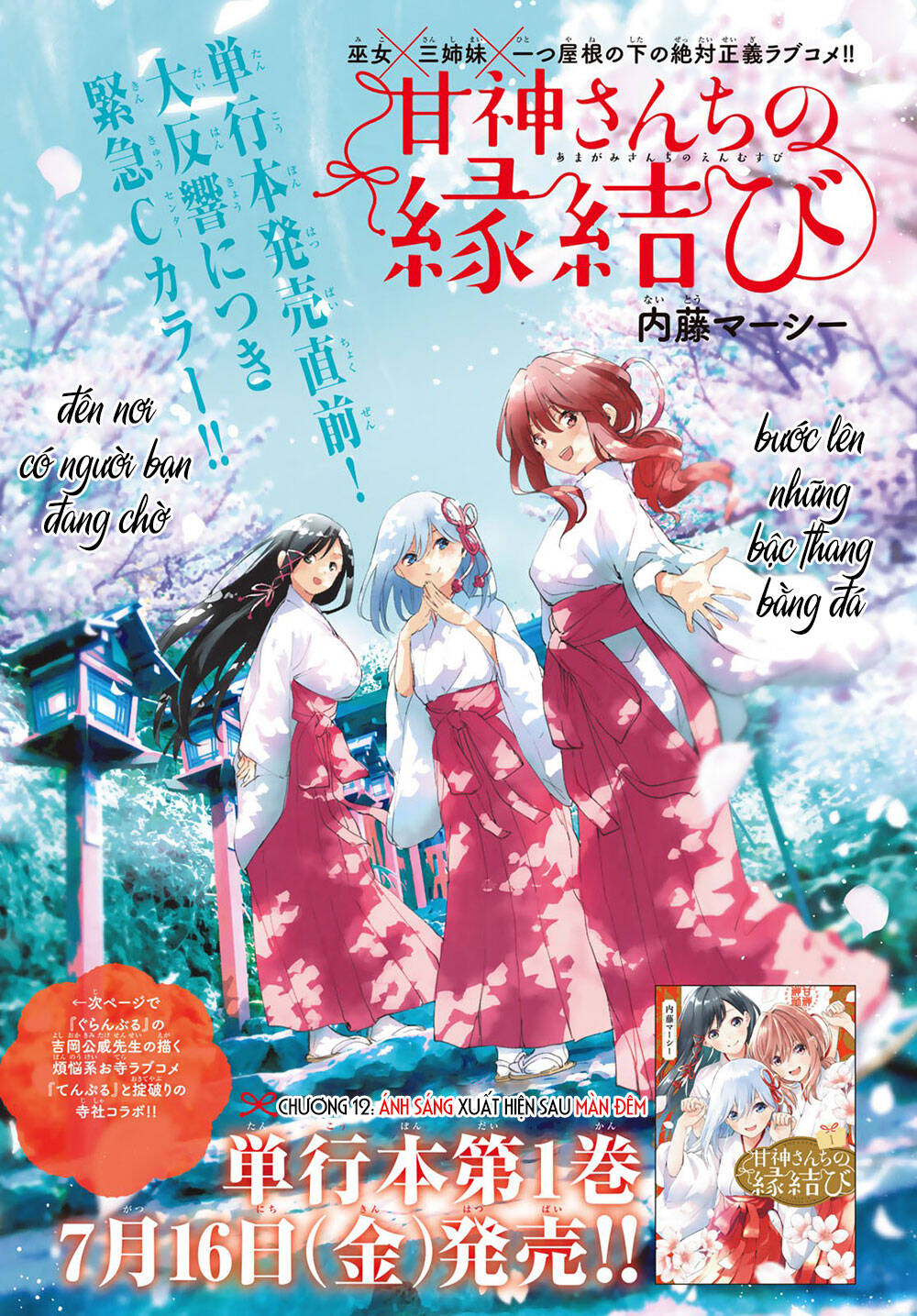 Amagami-San Chi No Enmusubi Chapter 12 - 4