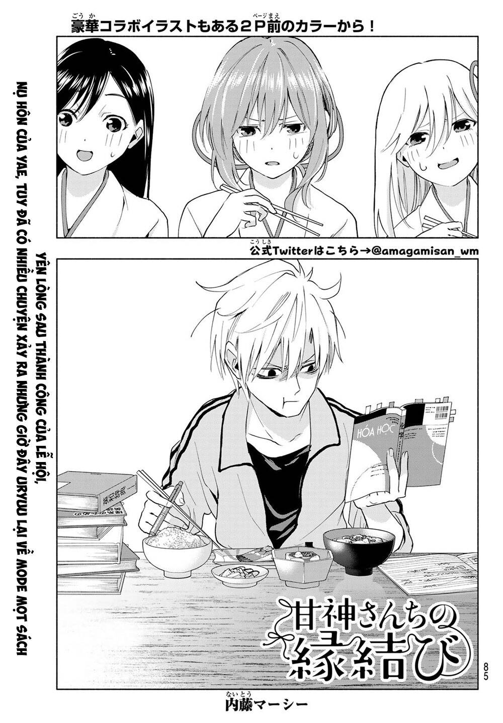 Amagami-San Chi No Enmusubi Chapter 12 - 5