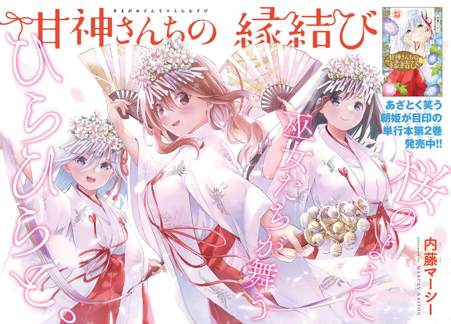 Amagami-San Chi No Enmusubi Chapter 22 - 3