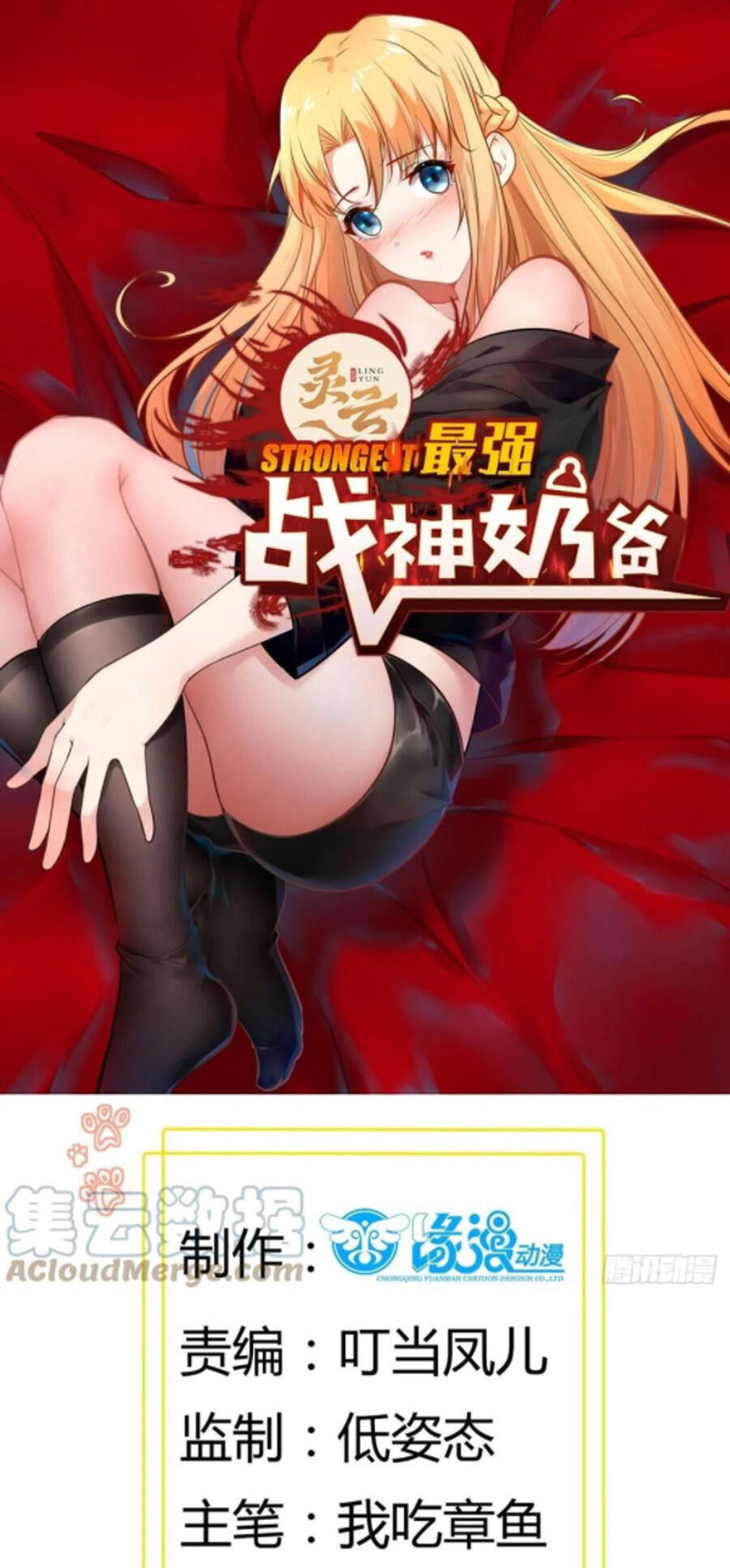 Ba Tôi Là Chiến Thần Chapter 76 - 1