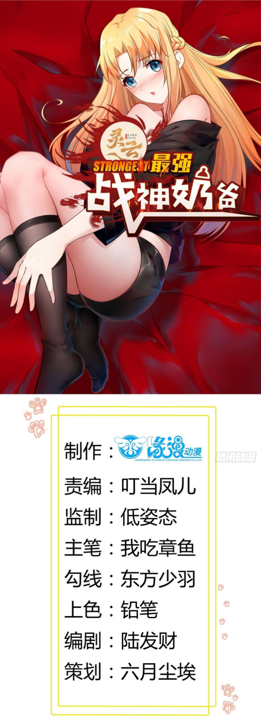 Ba Tôi Là Chiến Thần Chapter 78 - 21