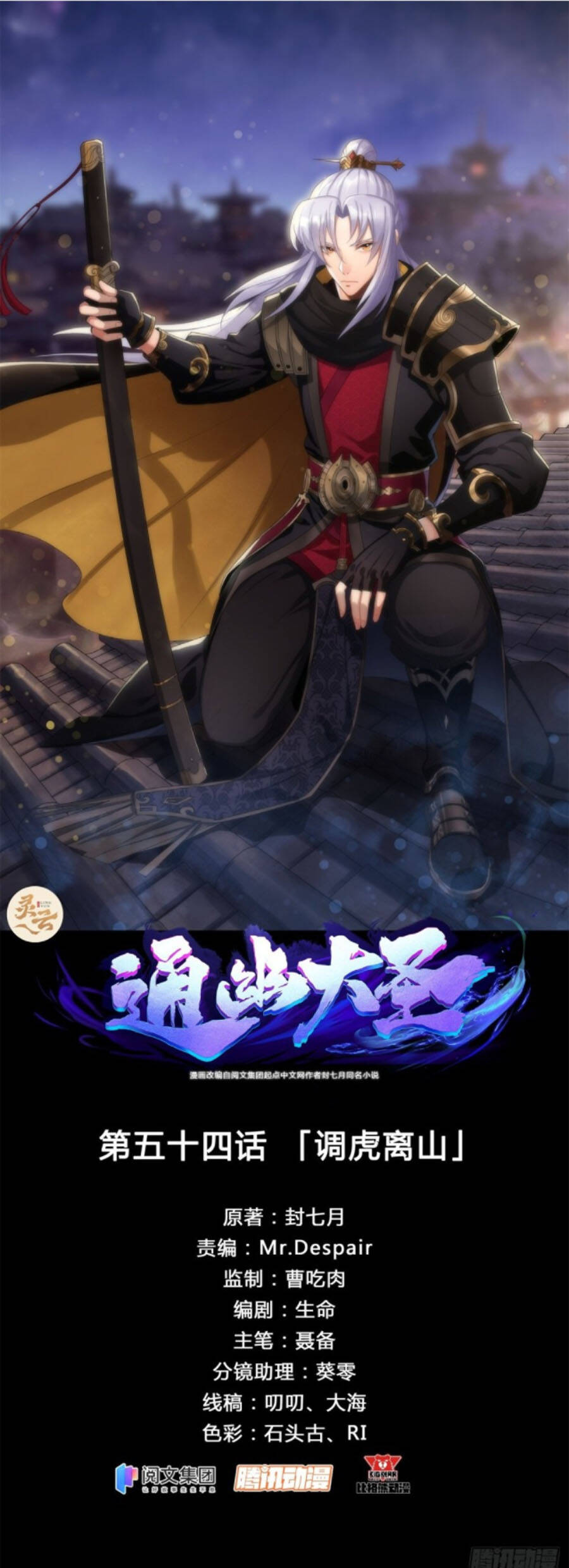 Thông U Đại Thánh Chapter 54 - 1