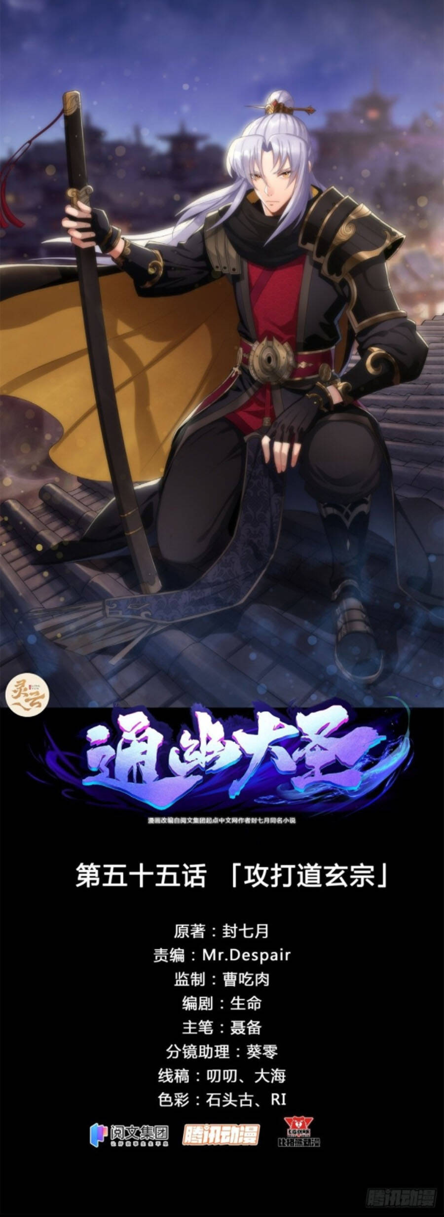 Thông U Đại Thánh Chapter 55 - 1