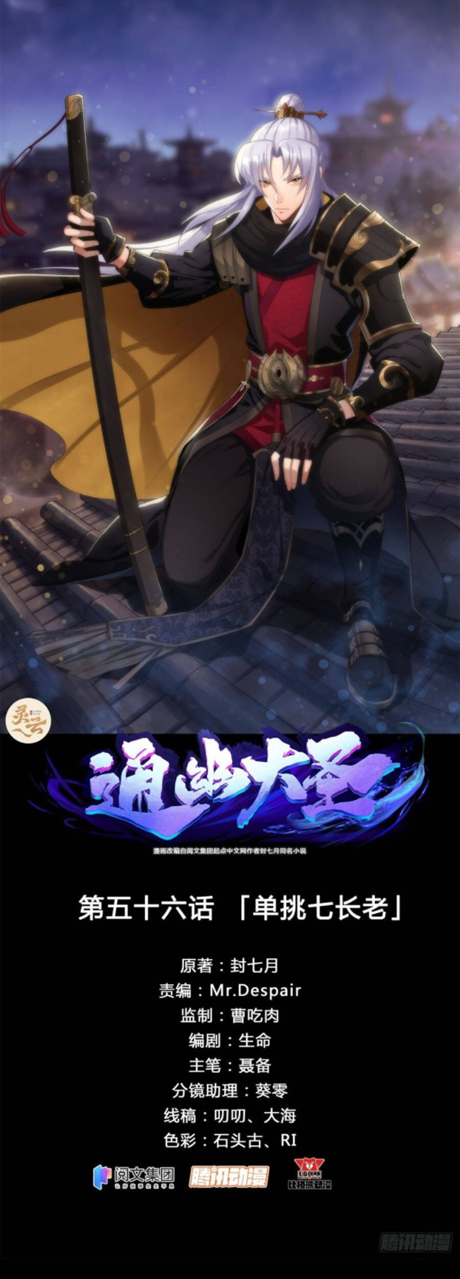 Thông U Đại Thánh Chapter 56 - 1