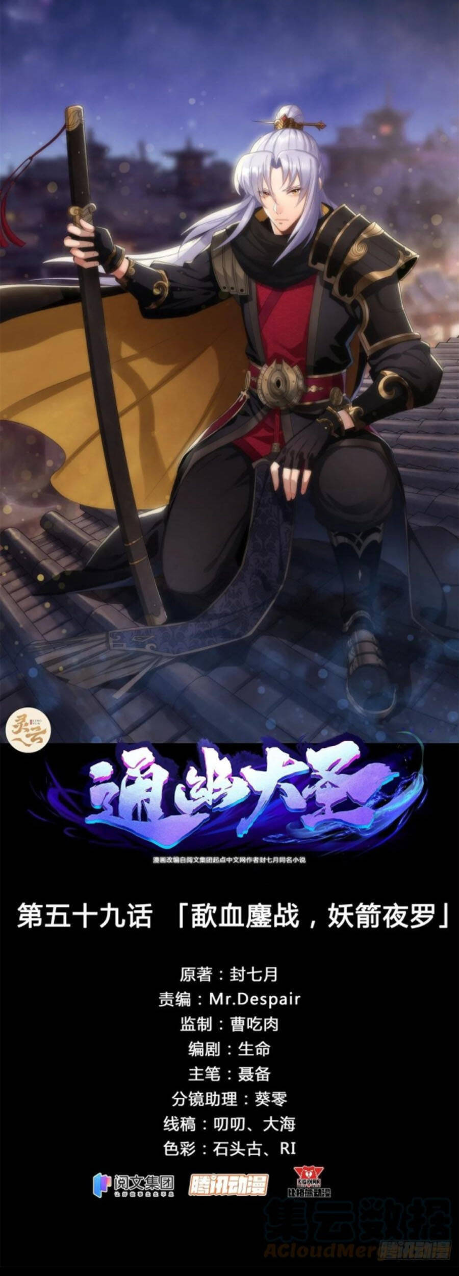 Thông U Đại Thánh Chapter 59 - 1