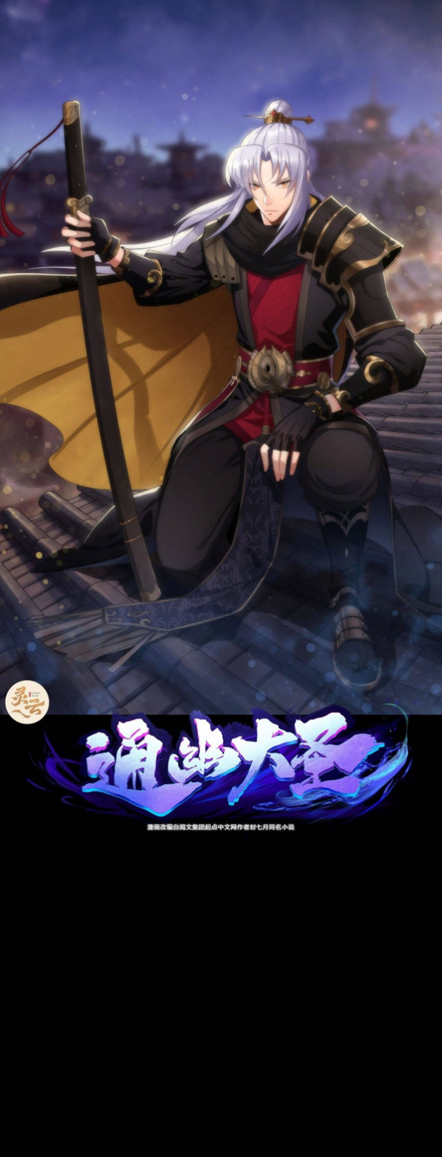 Thông U Đại Thánh Chapter 82 - 1