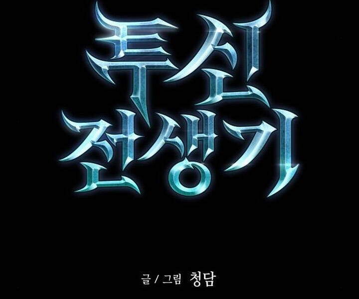 Chiền Thần Tự Sát Hồi Quy Chapter 44 - 15