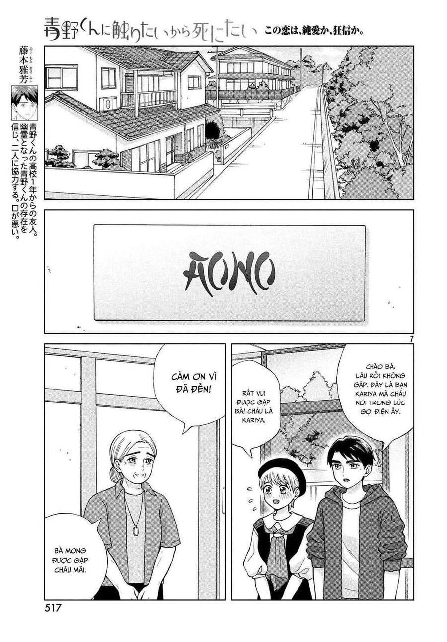 Aono-Kun Ni Sawaritai Kara Shinitai Chapter 22 - 9