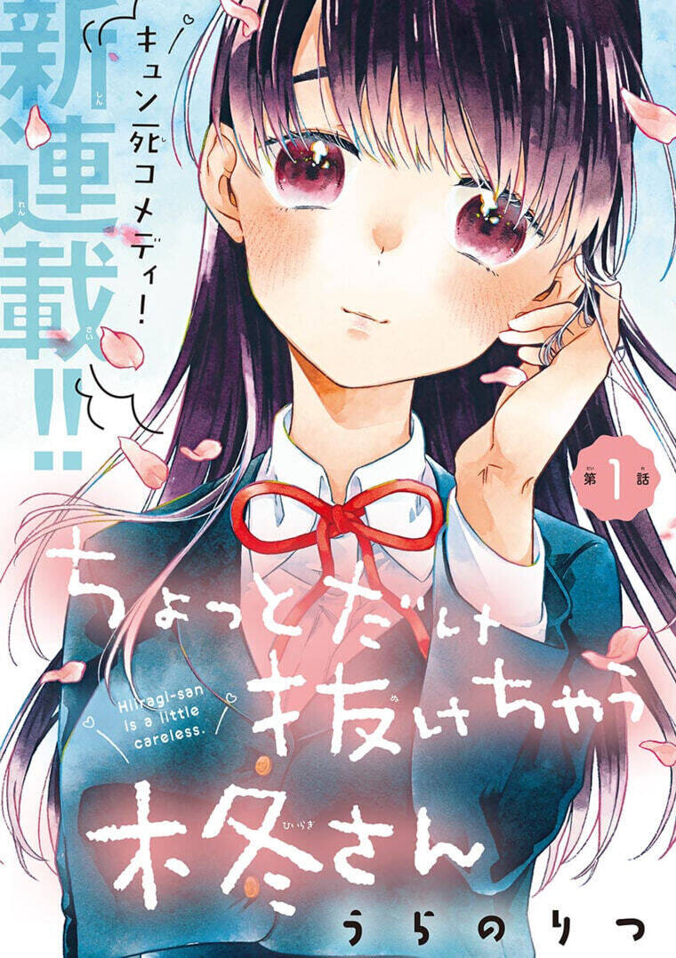 Chotto Dake Nuke Chau Hiiragi-San Chapter 1 - 2