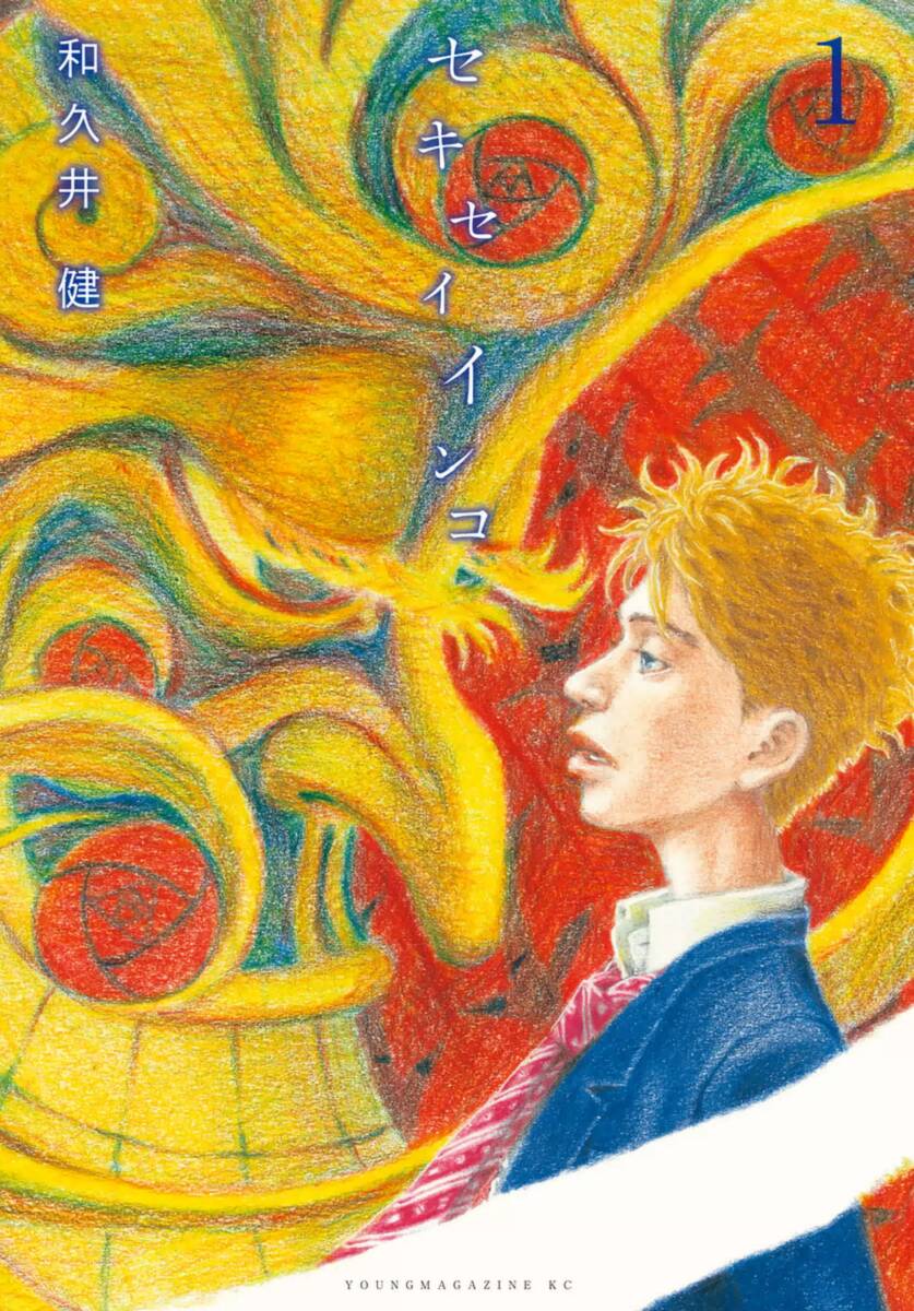 Sekisei Inko Chapter 1 - 4