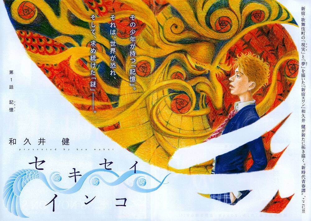 Sekisei Inko Chapter 1 - 7