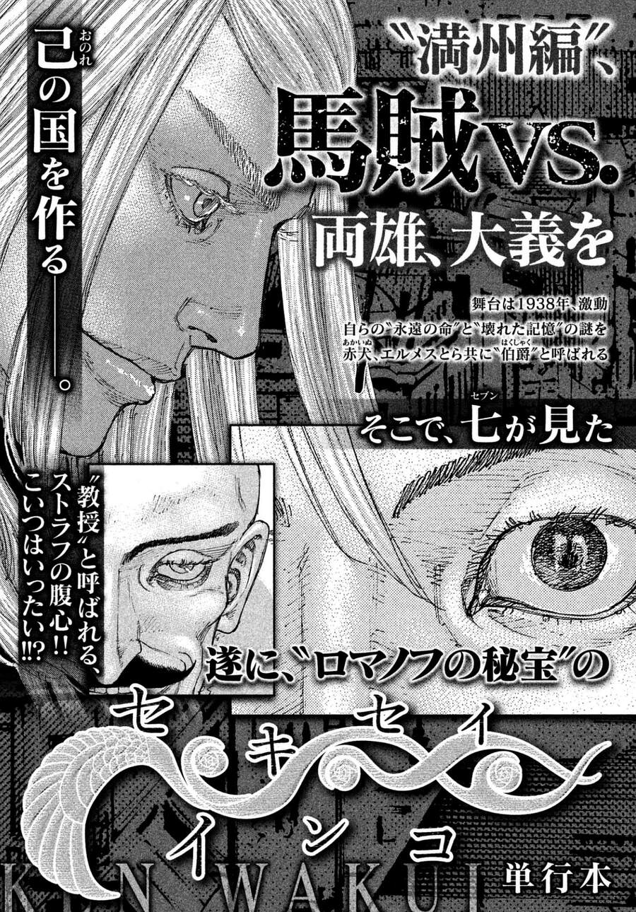 Sekisei Inko Chapter 18 - 21