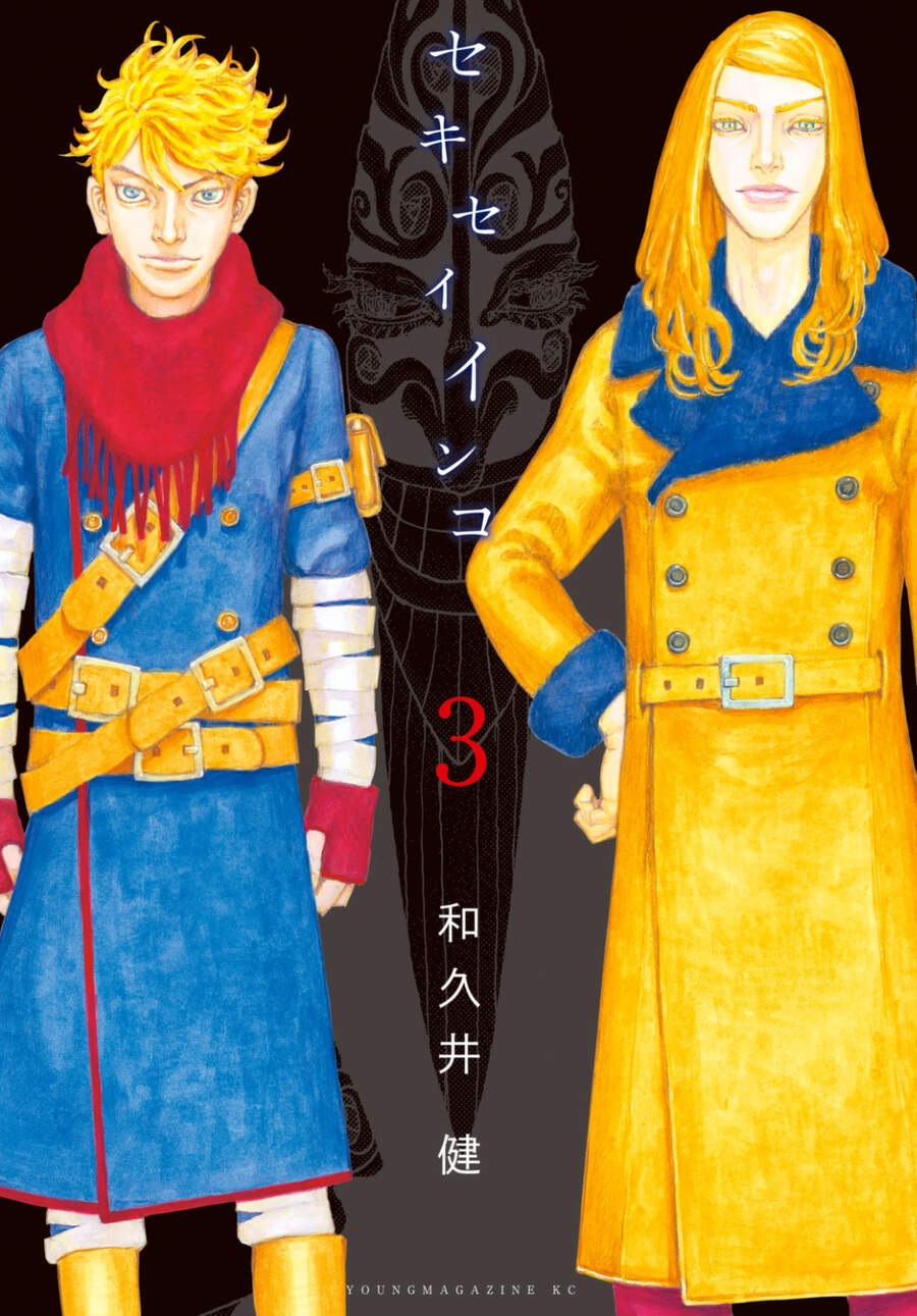 Sekisei Inko Chapter 19 - 3