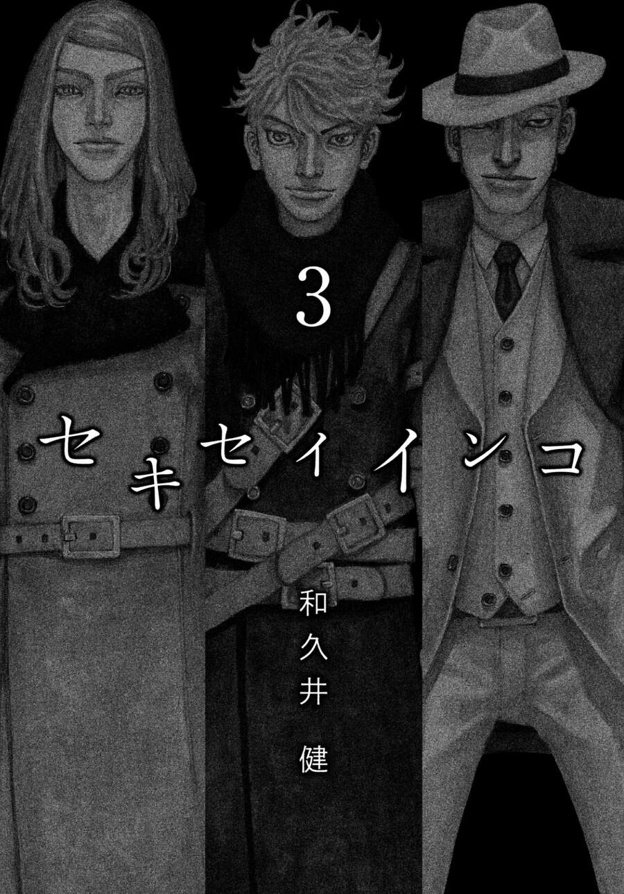 Sekisei Inko Chapter 19 - 4