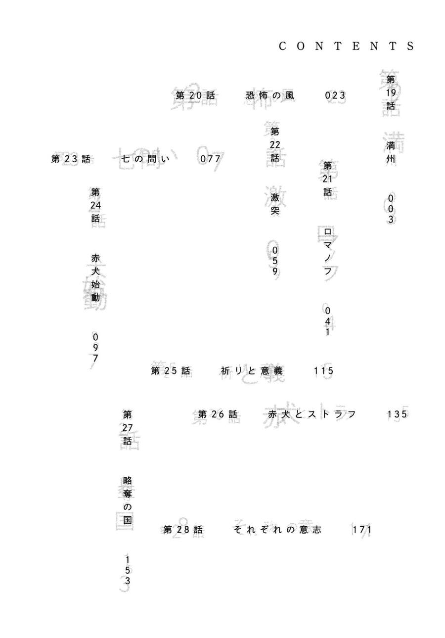 Sekisei Inko Chapter 19 - 5