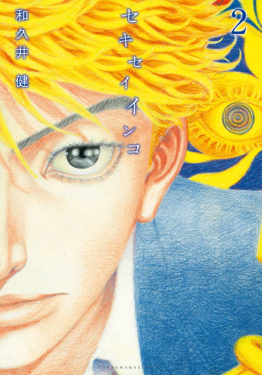 Sekisei Inko Chapter 9 - 4