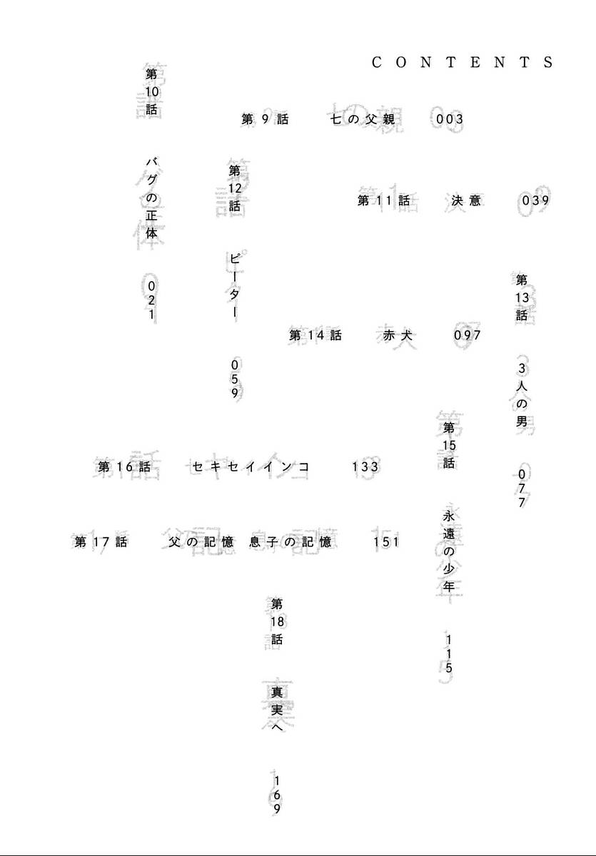 Sekisei Inko Chapter 9 - 6