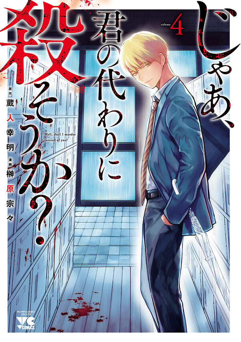 Vậy Để Tôi Giết Chúng Thay Cậu Nhé? Chapter 23 - 2