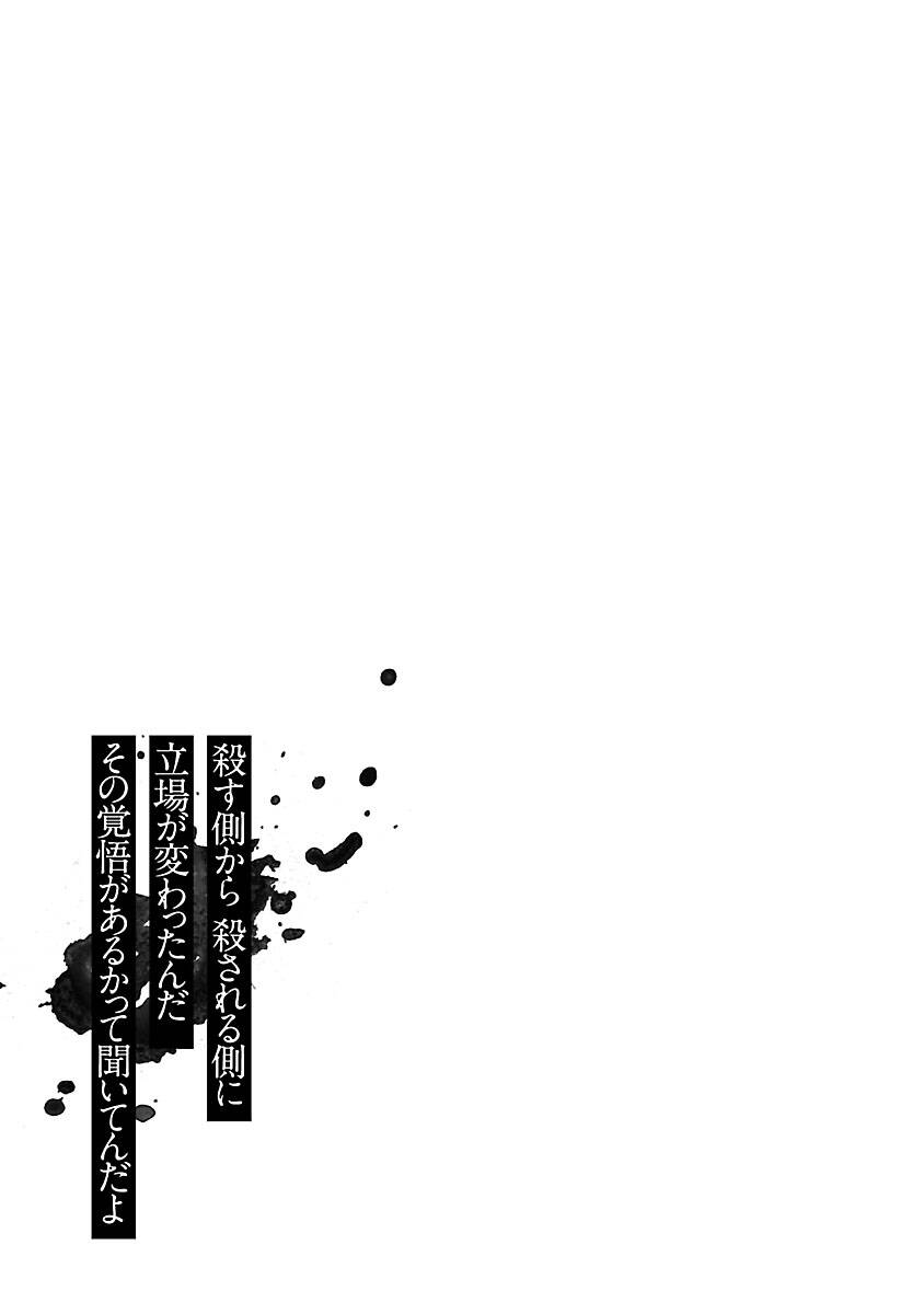 Vậy Để Tôi Giết Chúng Thay Cậu Nhé? Chapter 8 - 29
