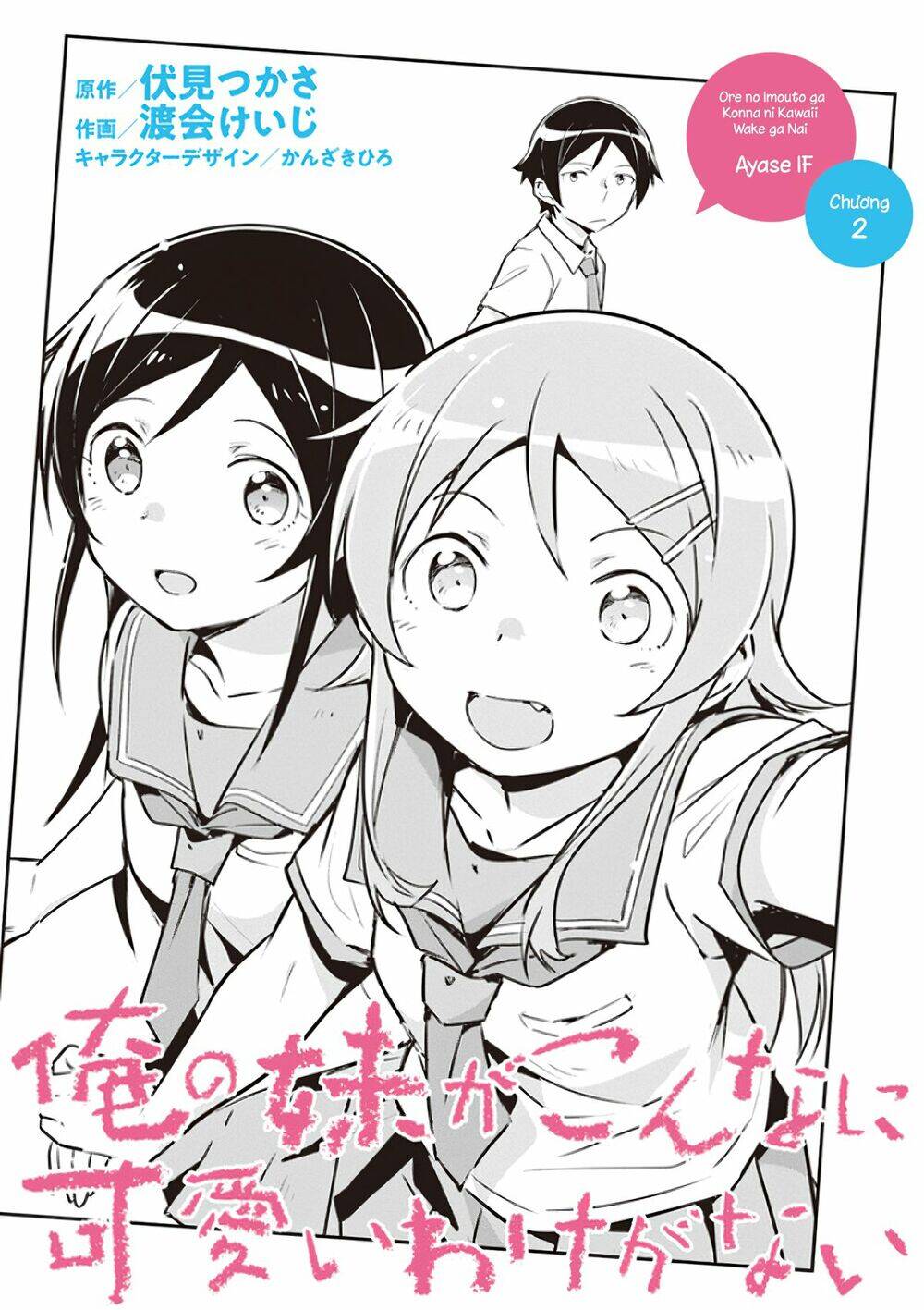Ore No Imouto Ga Konnani Kawaii Wake Ga Nai Ayase If Chapter 2.1 - 3