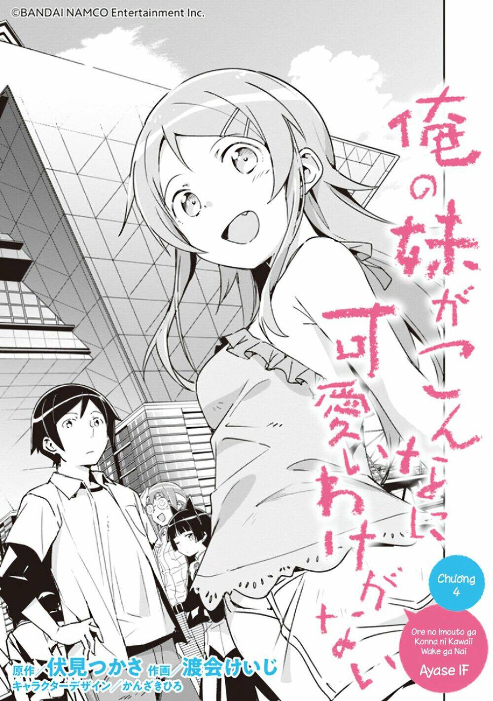 Ore No Imouto Ga Konnani Kawaii Wake Ga Nai Ayase If Chapter 4.1 - 3
