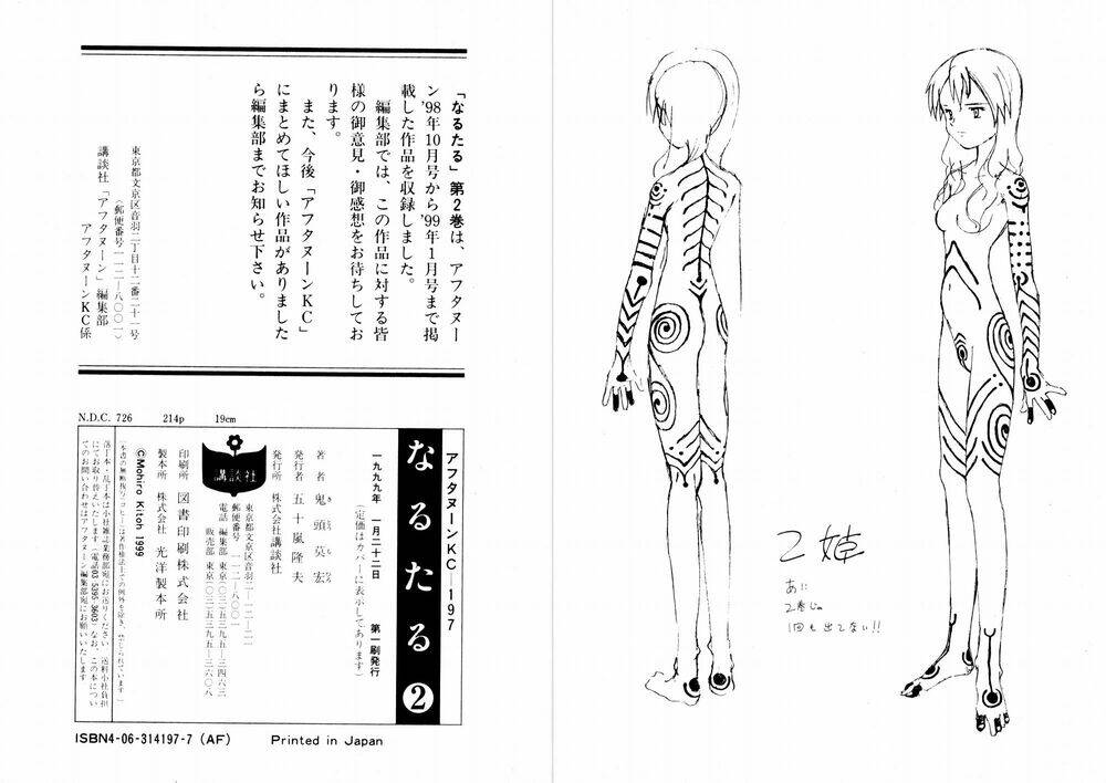 Narutaru Chapter 13 - 53