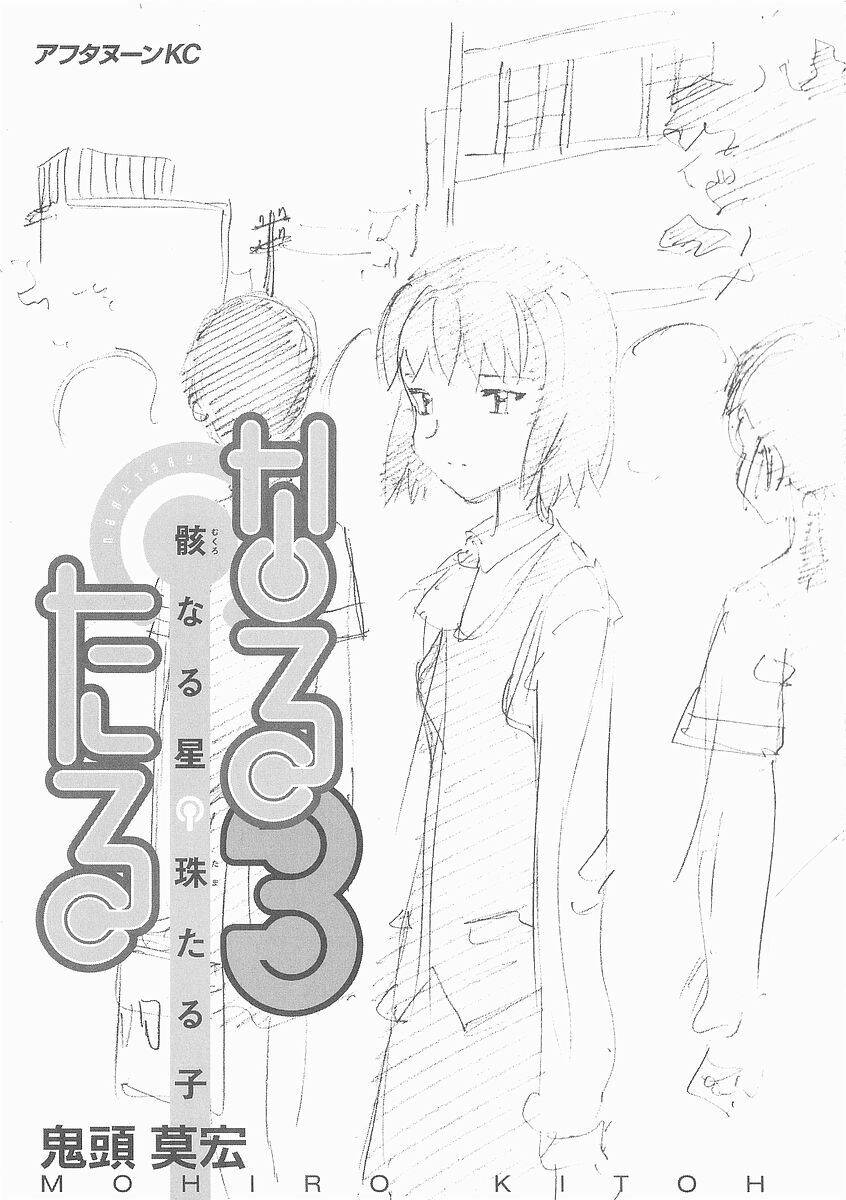 Narutaru Chapter 14 - 4