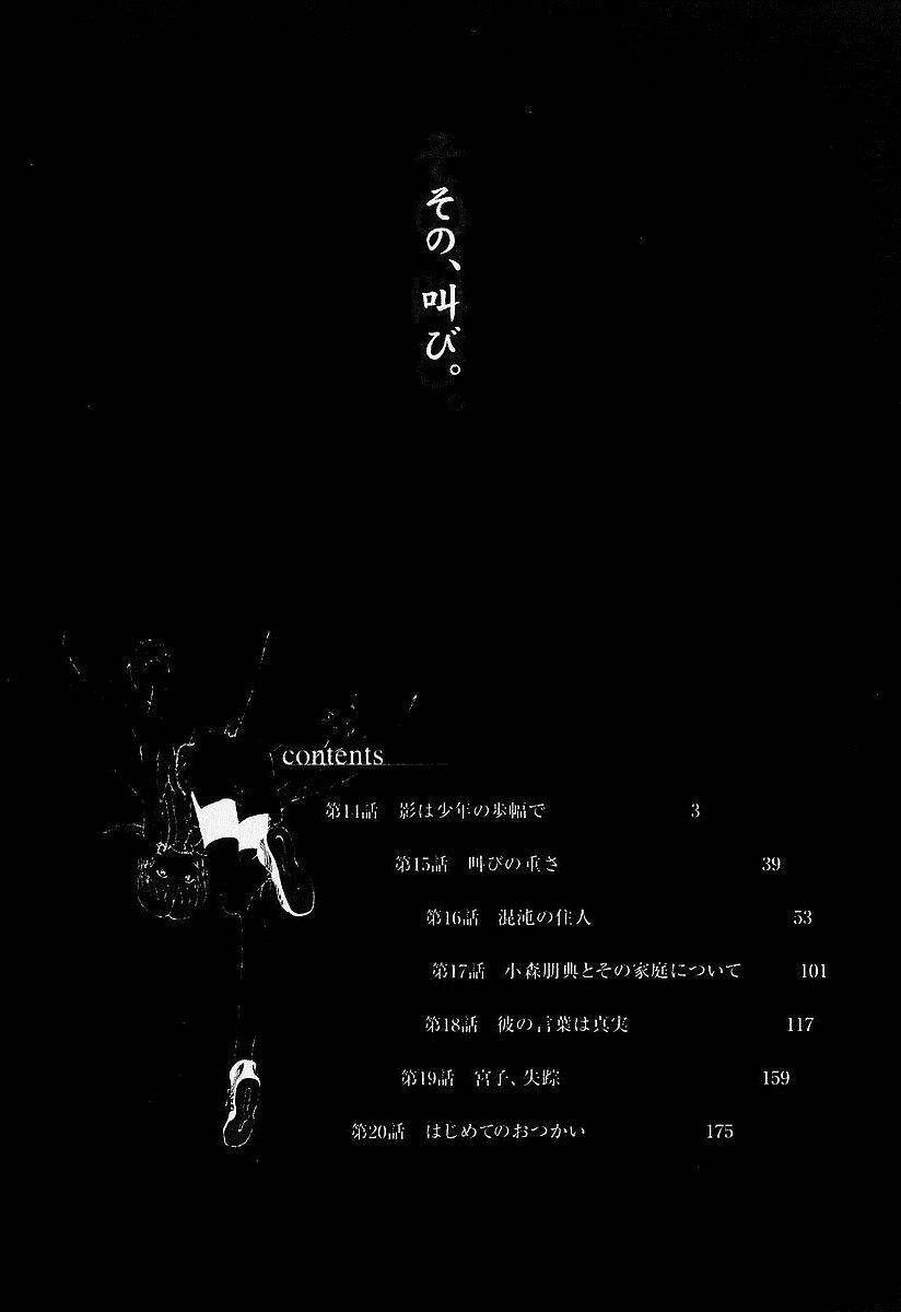 Narutaru Chapter 14 - 6