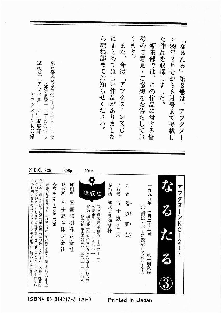 Narutaru Chapter 20 - 34