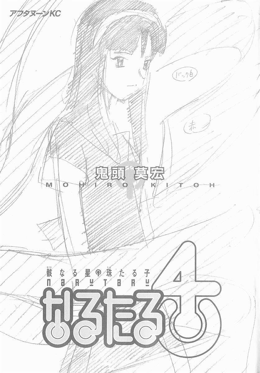 Narutaru Chapter 21 - 4