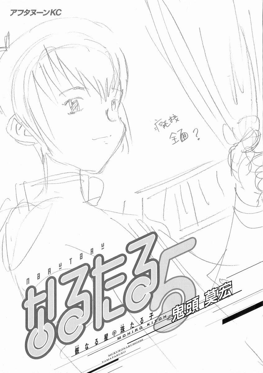 Narutaru Chapter 24 - 4