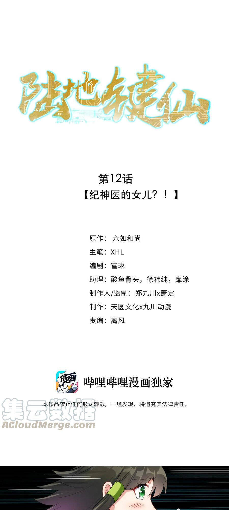 Anh Hùng Bàn Phím Tu Tiên Chapter 12 - 1