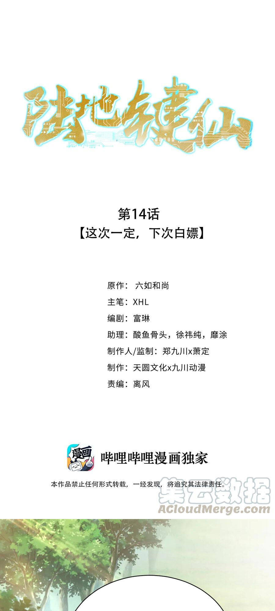 Anh Hùng Bàn Phím Tu Tiên Chapter 14 - 1