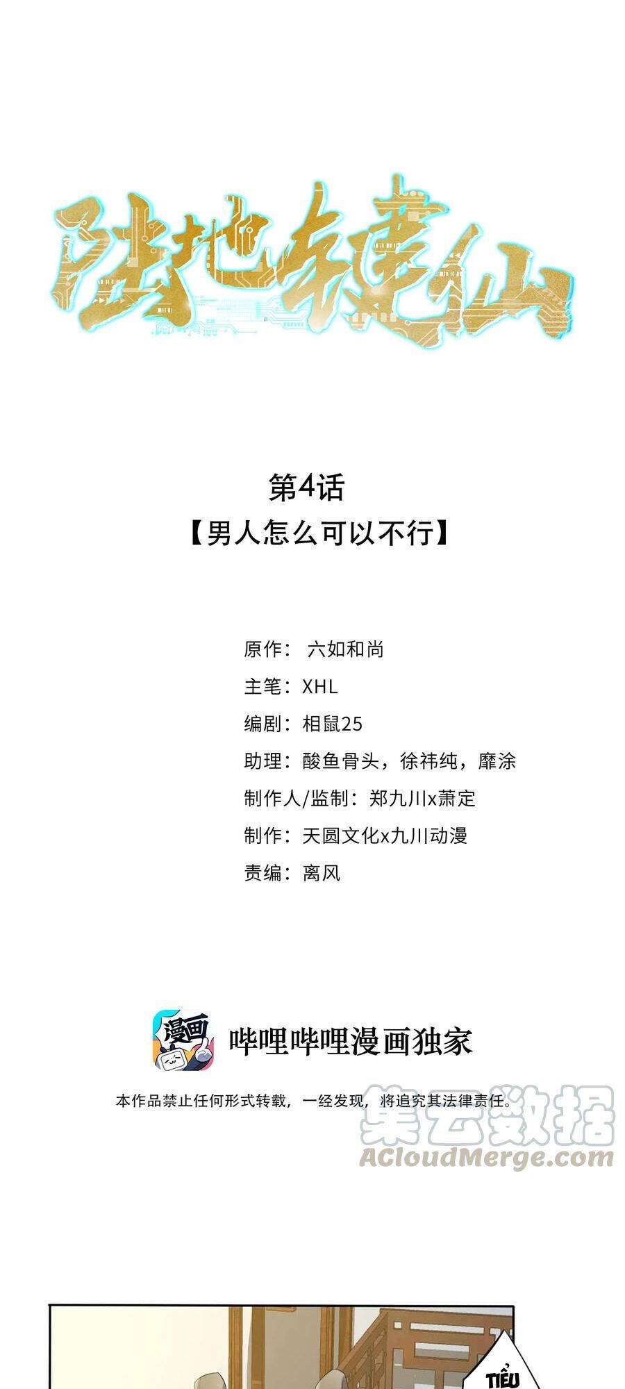 Anh Hùng Bàn Phím Tu Tiên Chapter 4 - 1