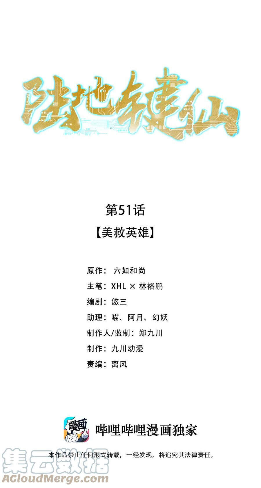 Anh Hùng Bàn Phím Tu Tiên Chapter 51 - 1