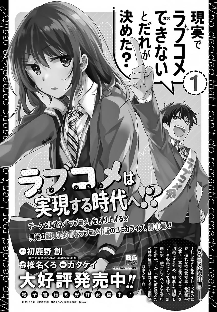 Ai Dám Bảo Tôi Không Thể Tạo Nên Một Câu Chuyện Hài Lãng Mạn Ngoài Đời Thực? Chapter 7 - 2