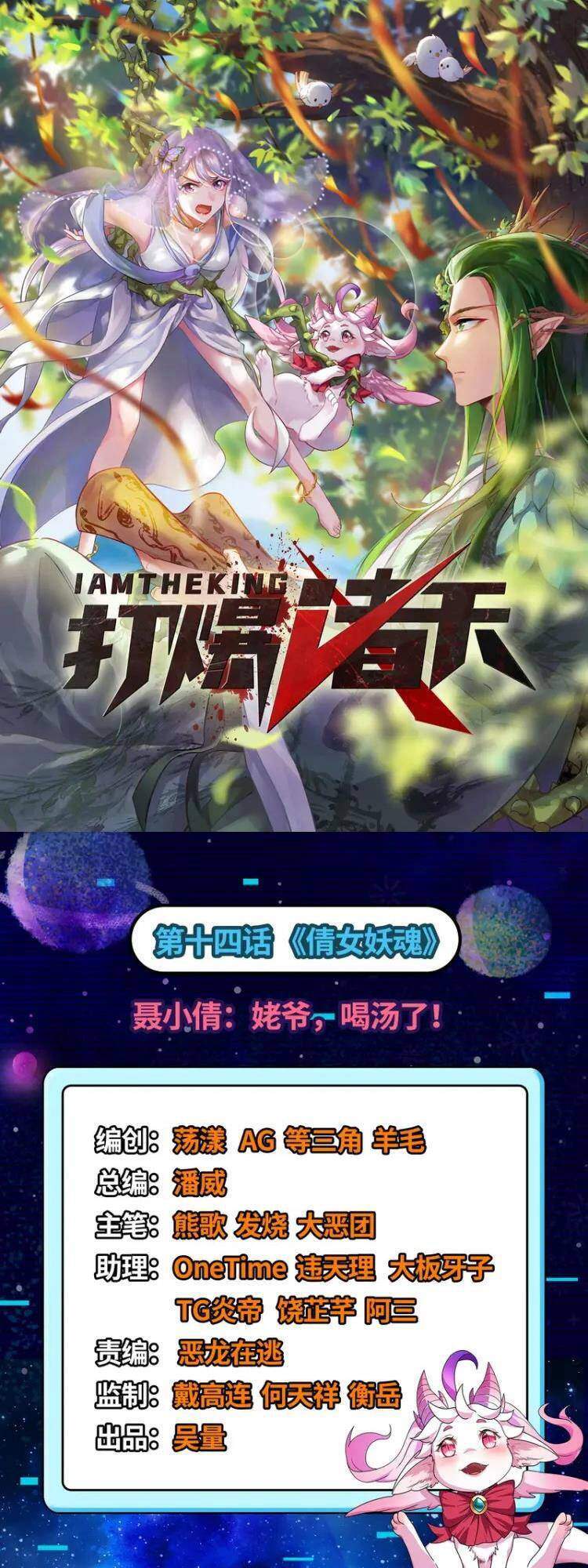 Đánh Bại Chư Thiên Chapter 14 - 1