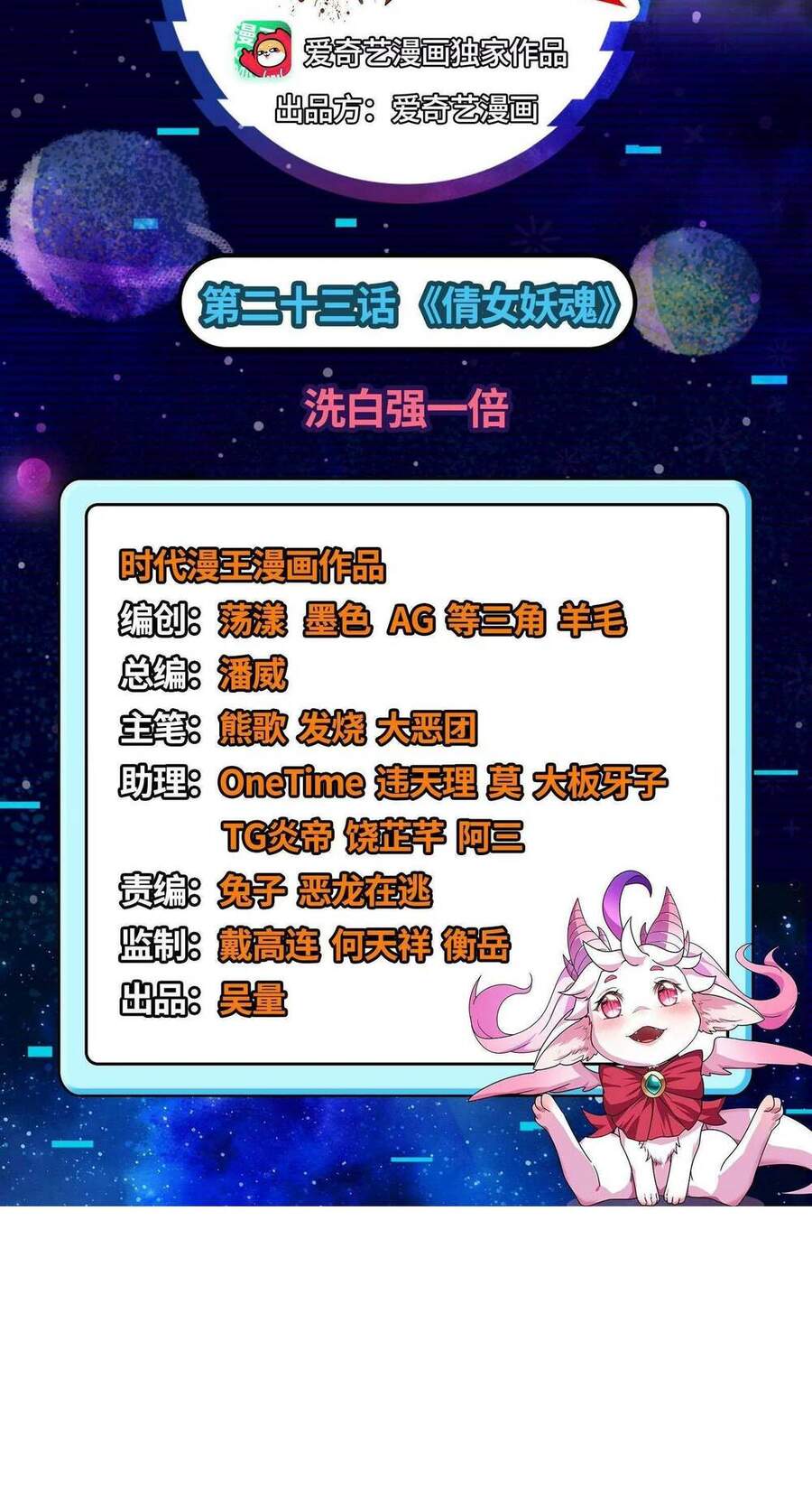 Đánh Bại Chư Thiên Chapter 23 - 4