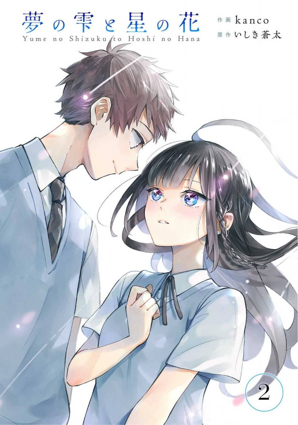 Yume No Shizuku To Hoshi No Hana Chapter 1 - 1