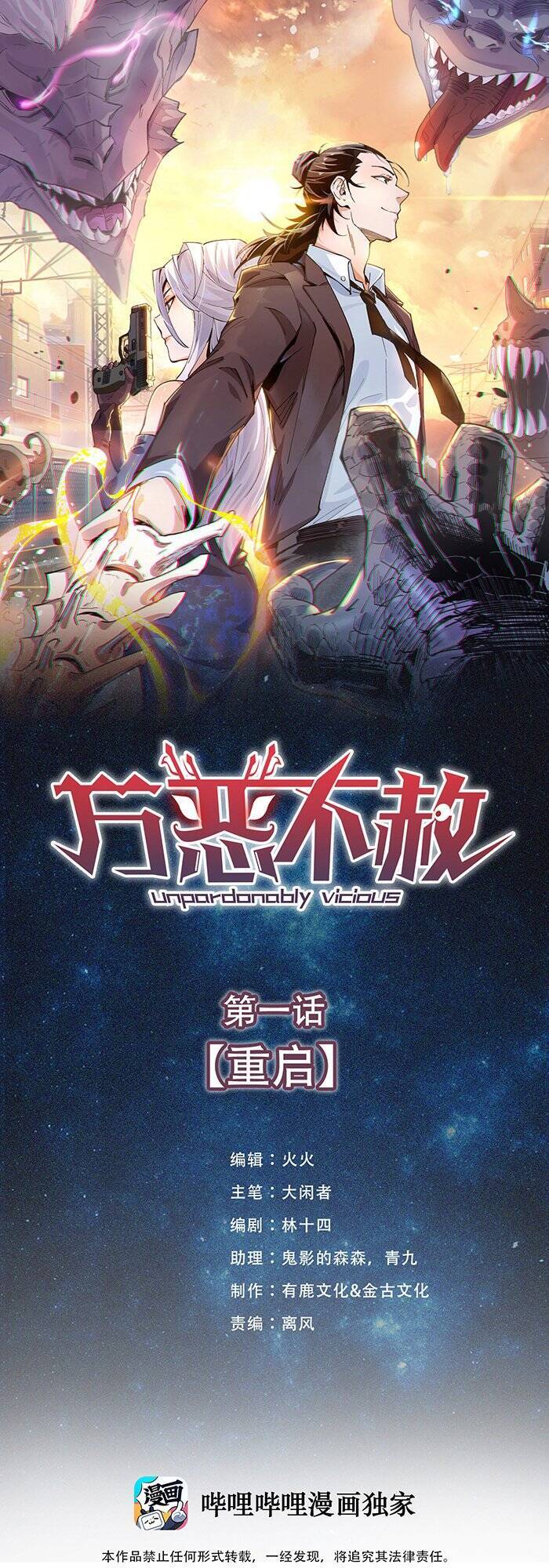 Vạn Ác Bất Xá Chapter 1 - 1