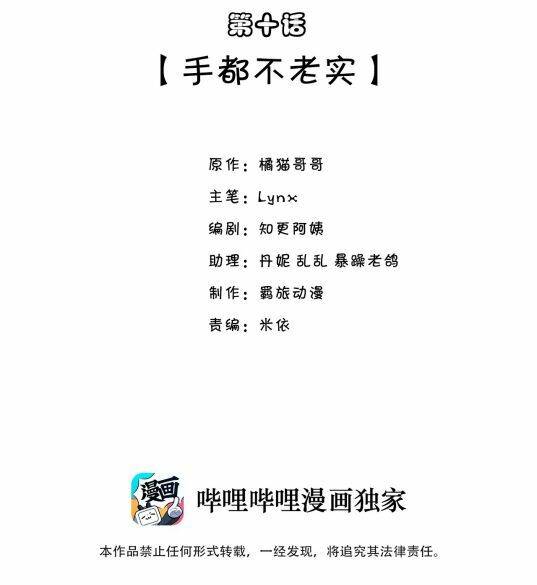 Anh Ấy Sinh Ra Đã Là Công Của Tôi Chapter 10 - 2