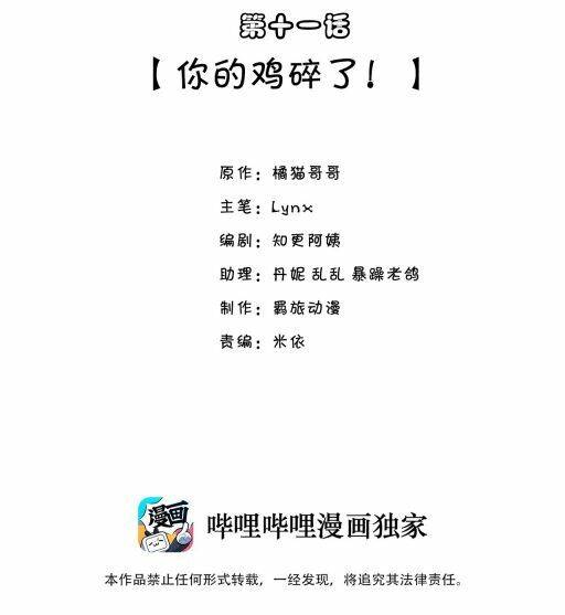 Anh Ấy Sinh Ra Đã Là Công Của Tôi Chapter 11 - 2